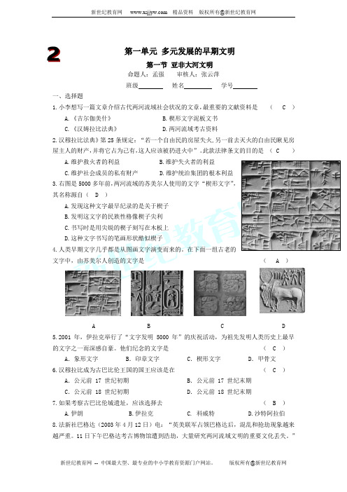 古代西亚国家 课件