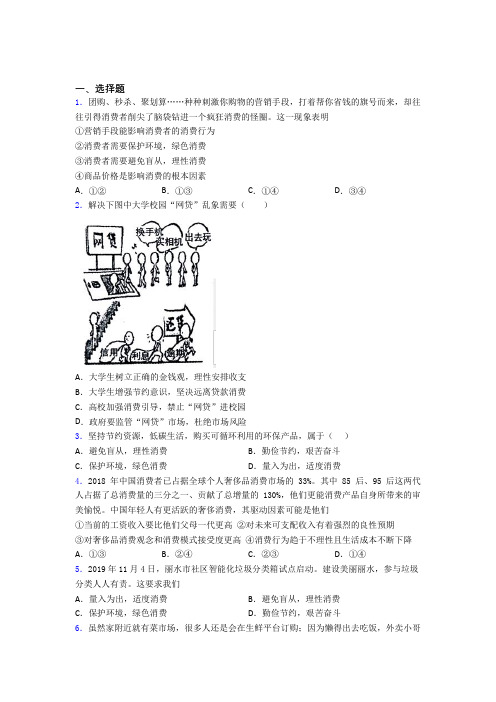 新最新时事政治—避免盲从,理性消费的真题汇编含解析(2)