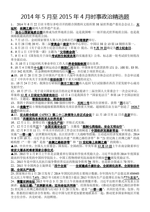 2015中考时事政治