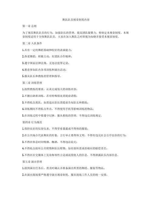 舞队队员规章制度内容