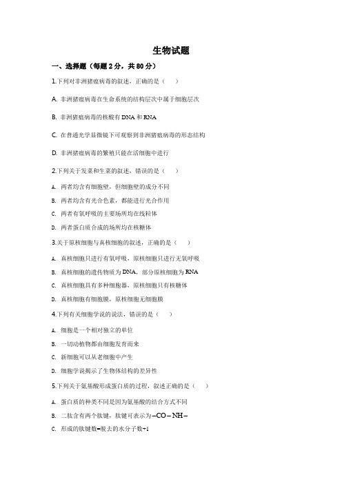 湖北省黄冈市2019-2020学年高一下学期3月月考生物 Word版含答案