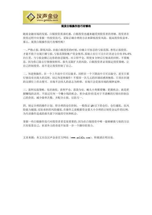 现货白银操作技巧有哪些