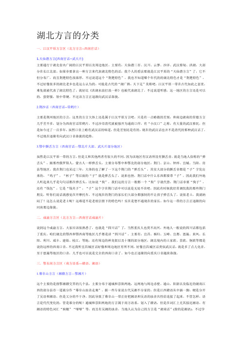 湖北方言7大分类