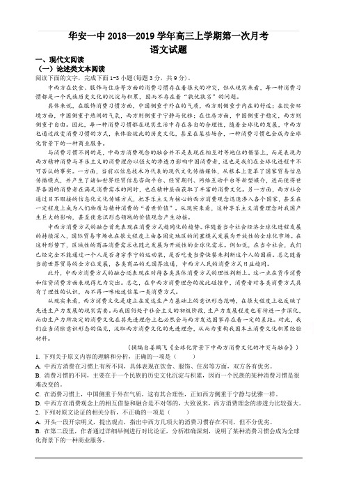 福建省华安县第一中学2019届高三上学期第一次月考试题 语文 含答案