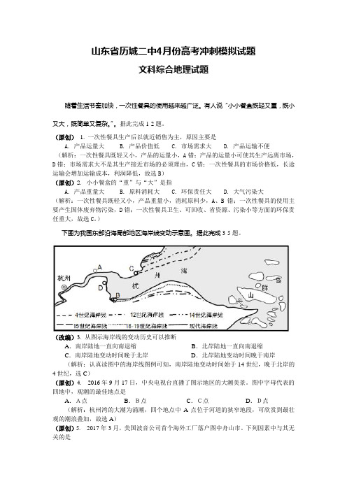 山东省济南市历城二中2017届高三4月份高考冲刺模拟地理试题 Word版含解析