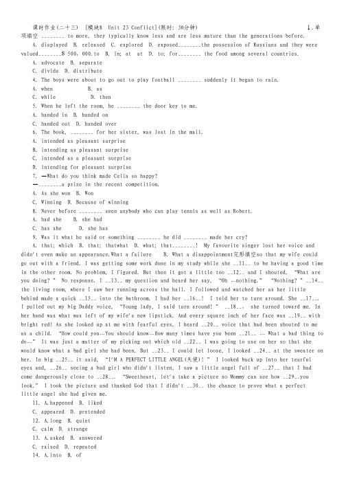 2014届高考英语一轮复习 课时作业(二十三) 模块8 Unit 23 Conflict 北师大版.pdf