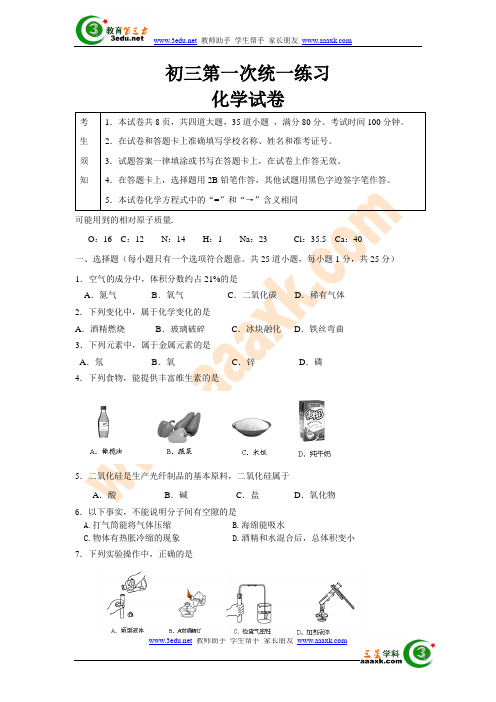 中考化学第一次模拟复习调研测试题4