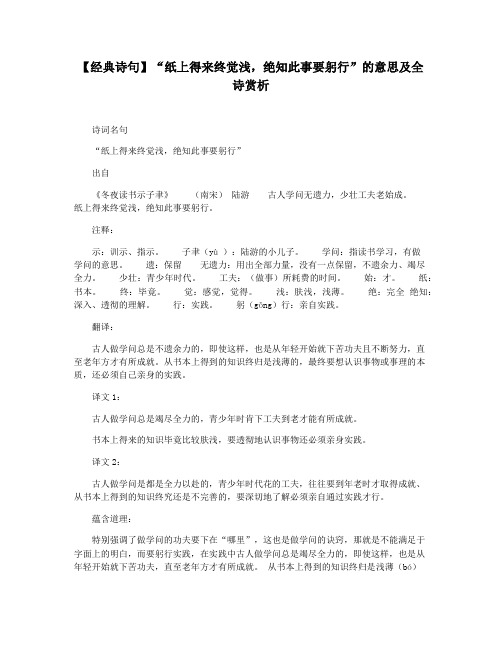 【经典诗句】“纸上得来终觉浅,绝知此事要躬行”的意思及全诗赏析