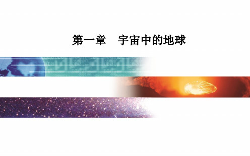 第一章第二节 太阳对地球的影响 课件-2020秋(新教材)人教版必修一地理 (共32张PPT)