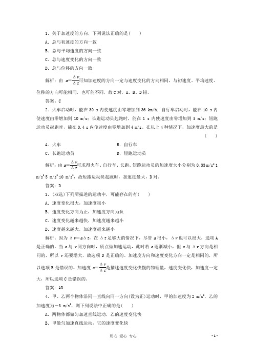 高中物理 教师参考 第1部分 第一章 第五节 应用创新演练 课时跟踪训练 粤教版必修1