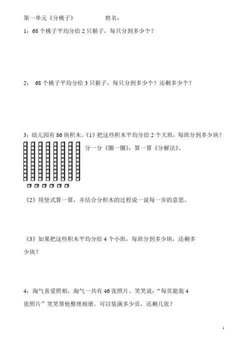 三年级下数学书练习题