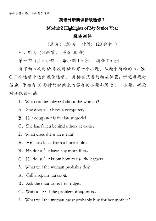 高二英语外研版选修7模块测评：Module2HighlightsofMySeniorYear含解析