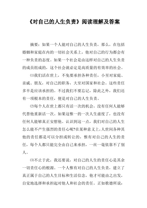 《对自己的人生负责》阅读理解及答案