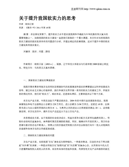 关于提升我国软实力的思考