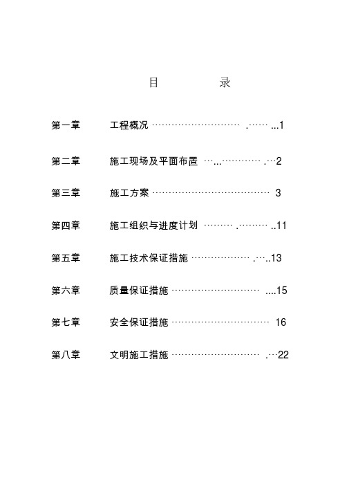 给水管道施工组织设计