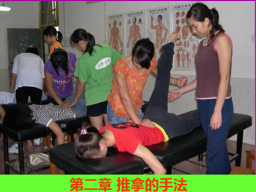 推拿的手法