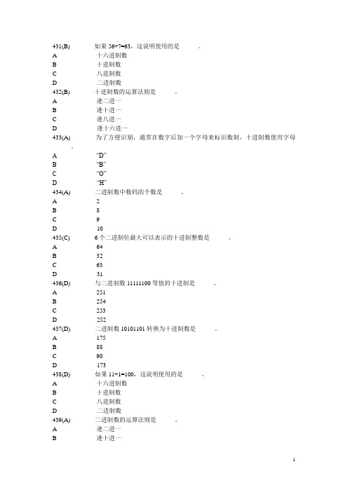 全国网络统考《计算机应用基础》完整题库(15)