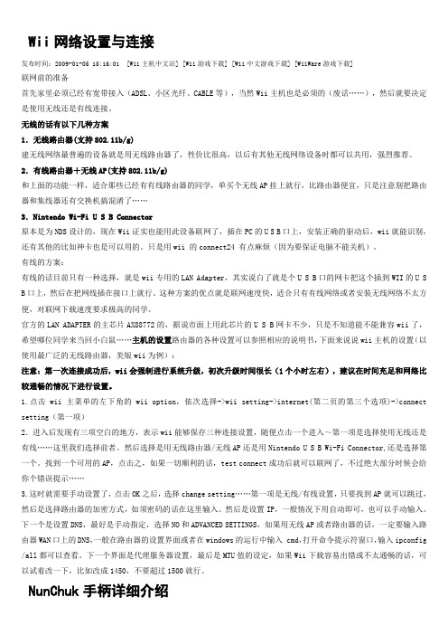 Wii网络设置与连接