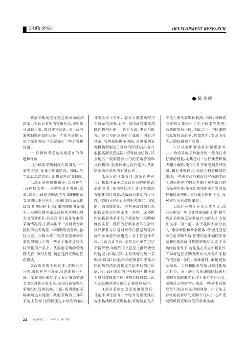 我国现阶段推行政府采购制度的思考