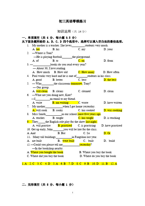 2020北京中考海淀实验中学初三零模英语试卷(含文章翻译及答案)
