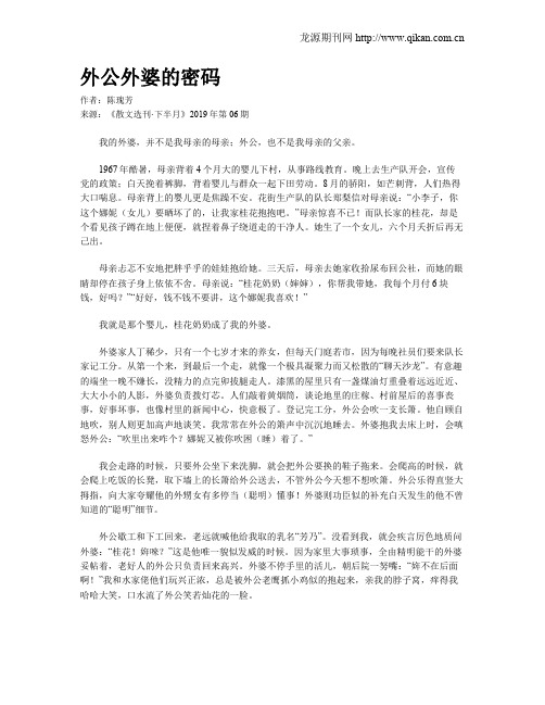 外公外婆的密码