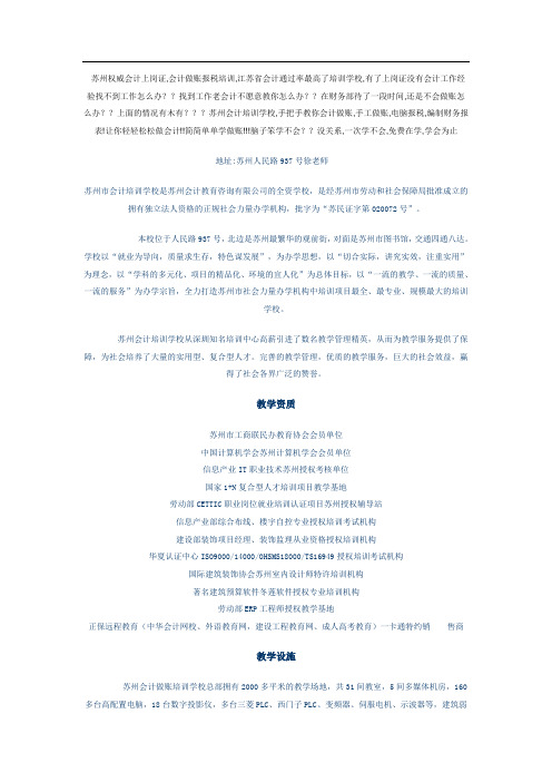 苏州会计做账培训学校 苏州会计做账报税培训学校