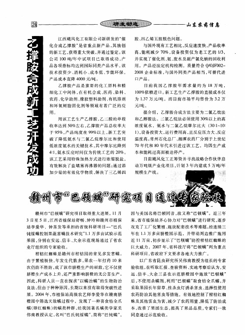 乙撑胺合成新工艺开发成功