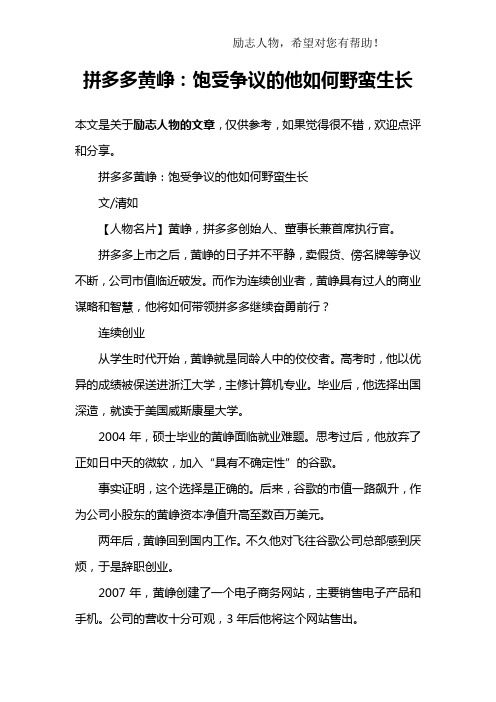拼多多黄峥：饱受争议的他如何野蛮生长