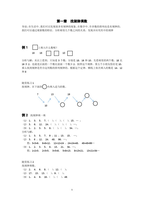 小学一年级奥数培训数学培优讲义