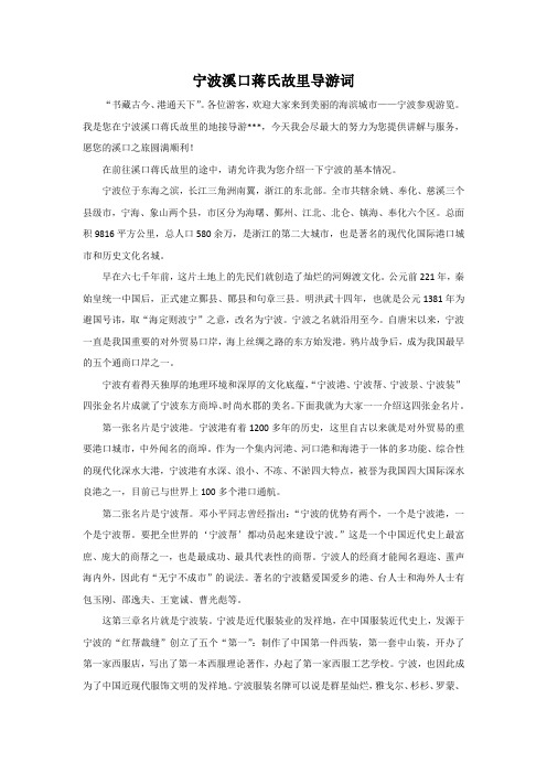 宁波蒋氏故里导游词