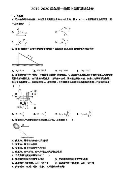 ┃试卷合集4套┃2020年江苏省南通市物理高一(上)期末达标测试模拟试题