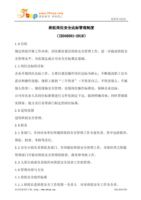班组岗位安全达标管理制度