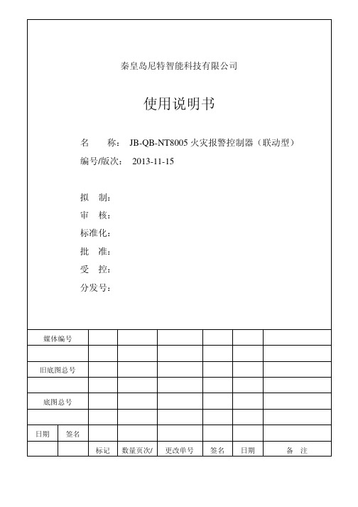 JB-QB-NT8005控制器说明书