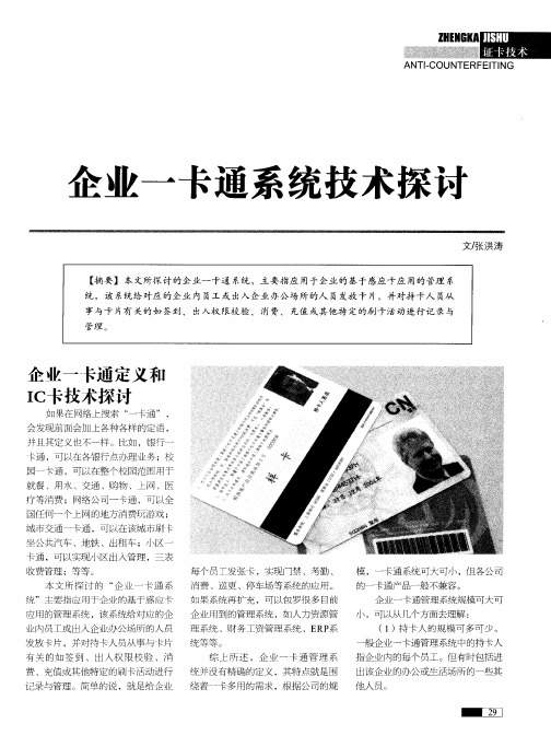企业一卡通系统技术探讨