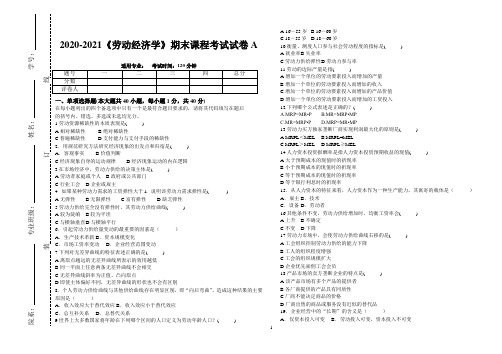 2020-2021大学《劳动经济学》期末课程考试试卷A(含答案)