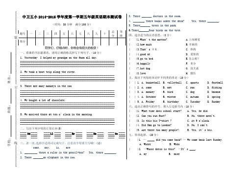 2014—2015学年度第一学期五年级英语期末试卷