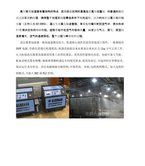 高压微雾加湿器之特点,纺织加湿器详细说明