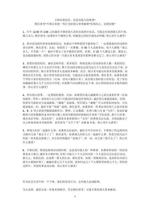 不要让你的一些行为给别人带来麻烦
