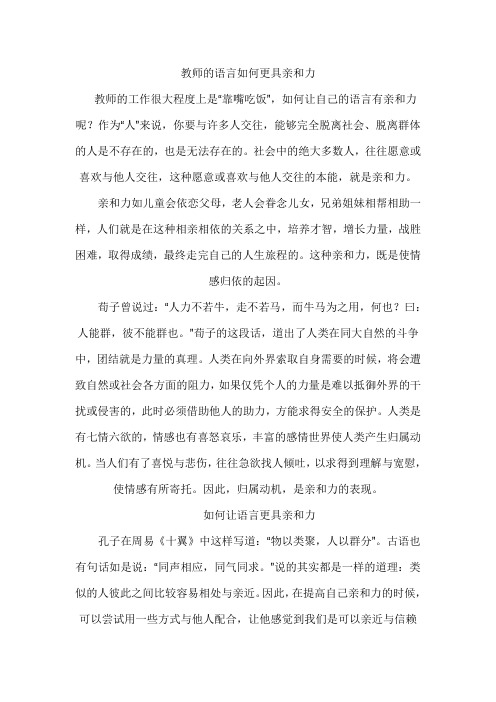 教师的语言如何更具亲和力