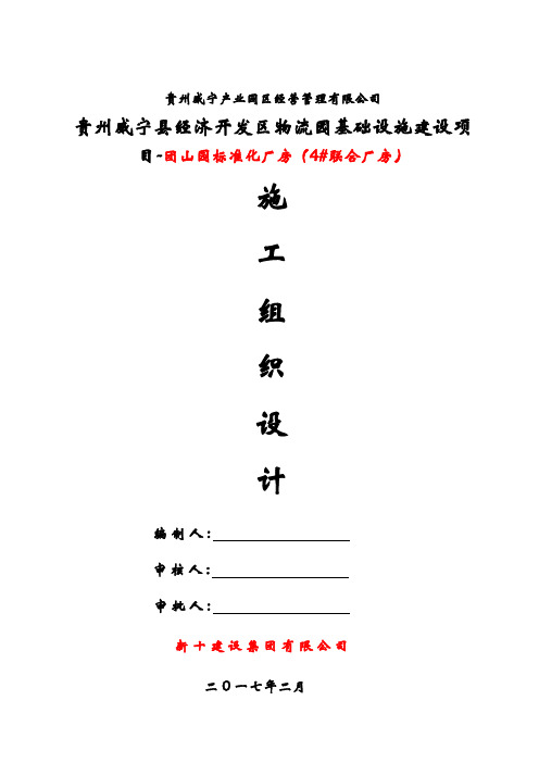 4#施工组织设计