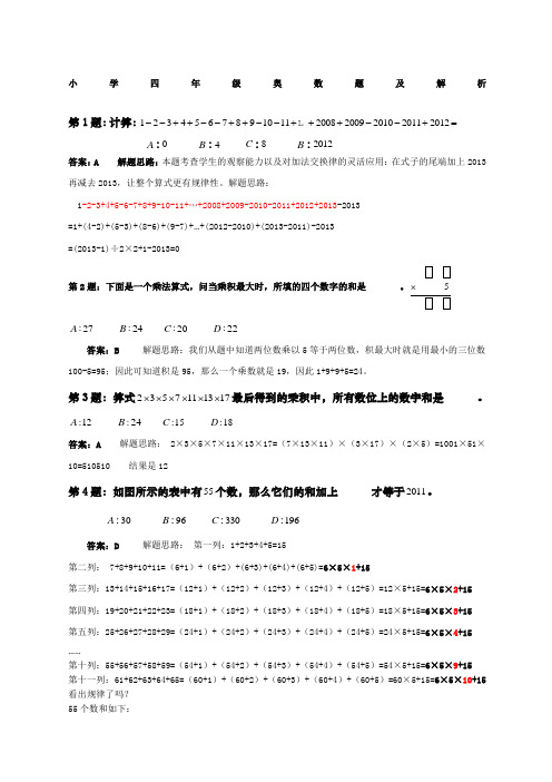 学而思入学必备题型奥数题答案及解析