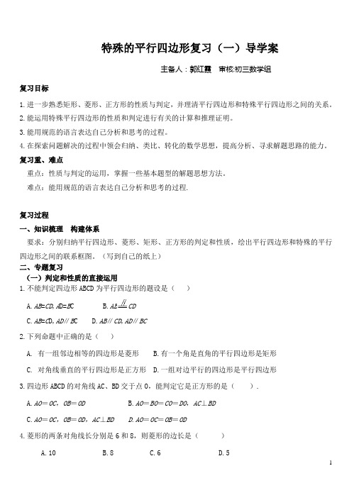 鲁教版初三特殊的平行四边形复习( (1)