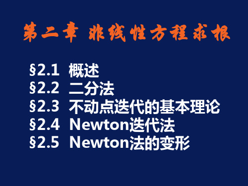 数值方法PPT资料.