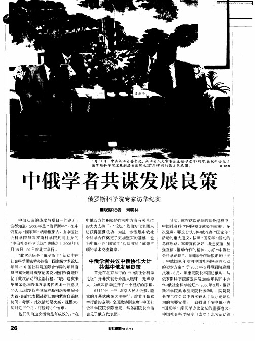 中俄学者共谋发展良策——俄罗斯科学院专家访华纪实