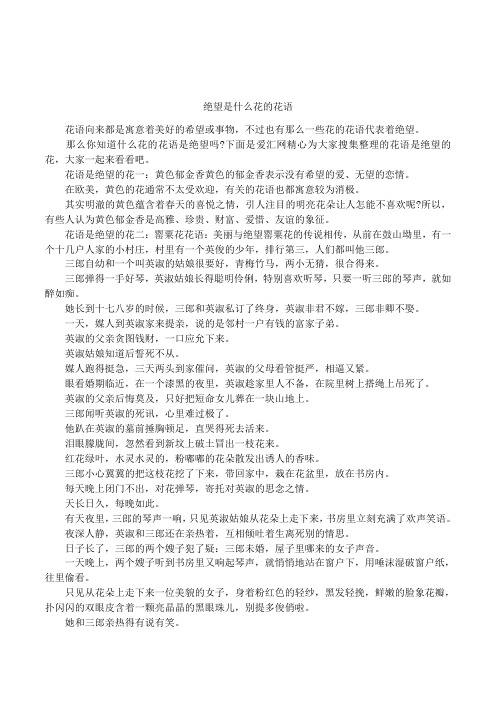 绝望是什么花的花语