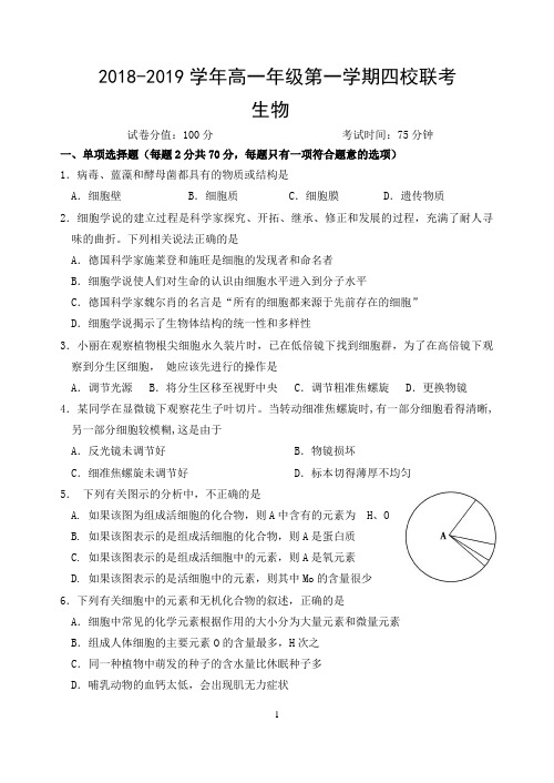 2018级高一联考生物试卷20180930
