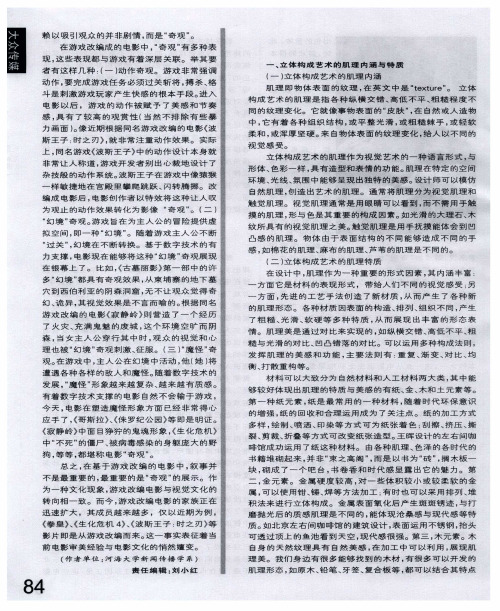立体构成艺术的肌理特质及其运用