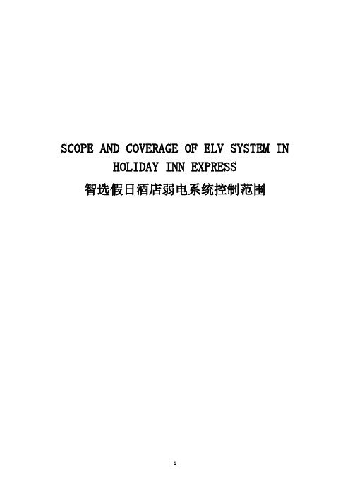 智选假日酒店弱电系统ELV System in Holiday Inn Express