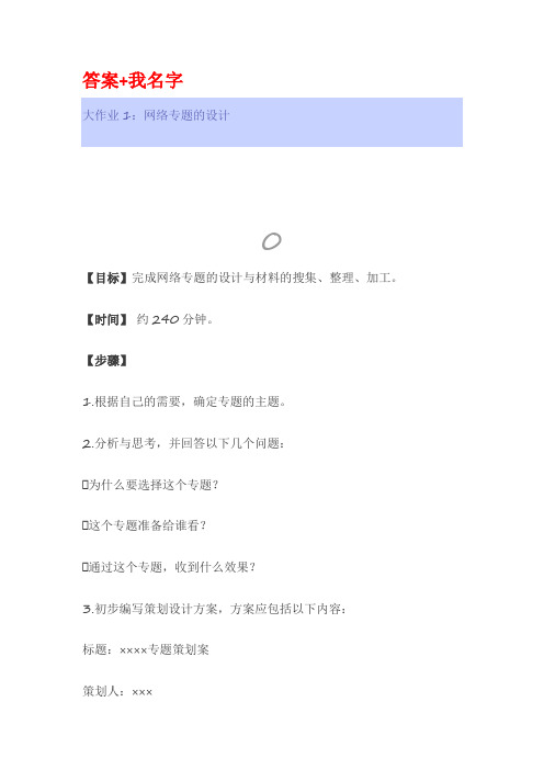 国开2020《网络信息制作与发布》形考任务汇总