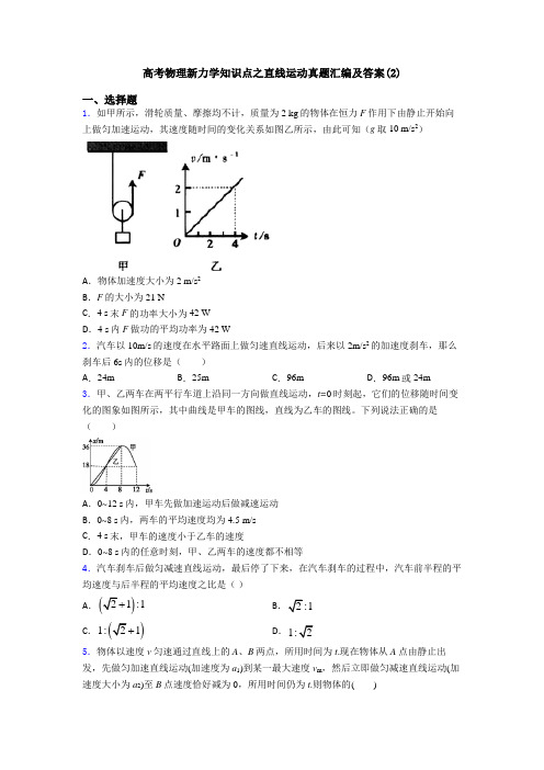 高考物理新力学知识点之直线运动真题汇编及答案(2)